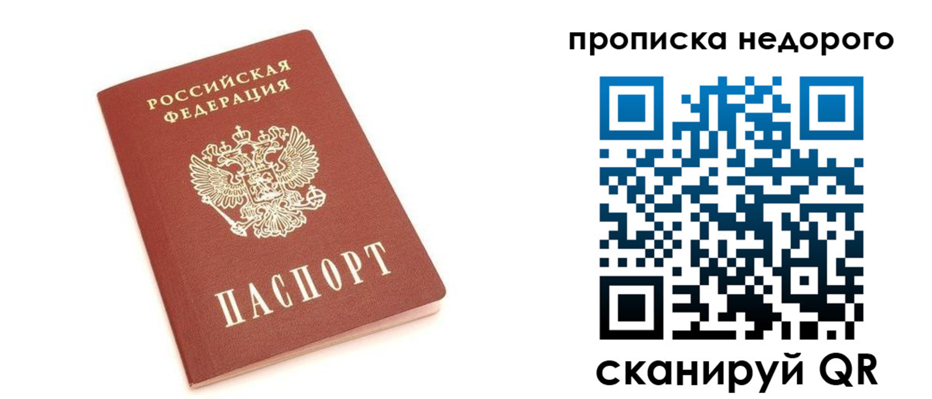 прописка для кредита в Павловском Посаде